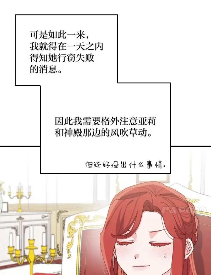 《反派的姐姐今天也很心累》60.折断的弓图58