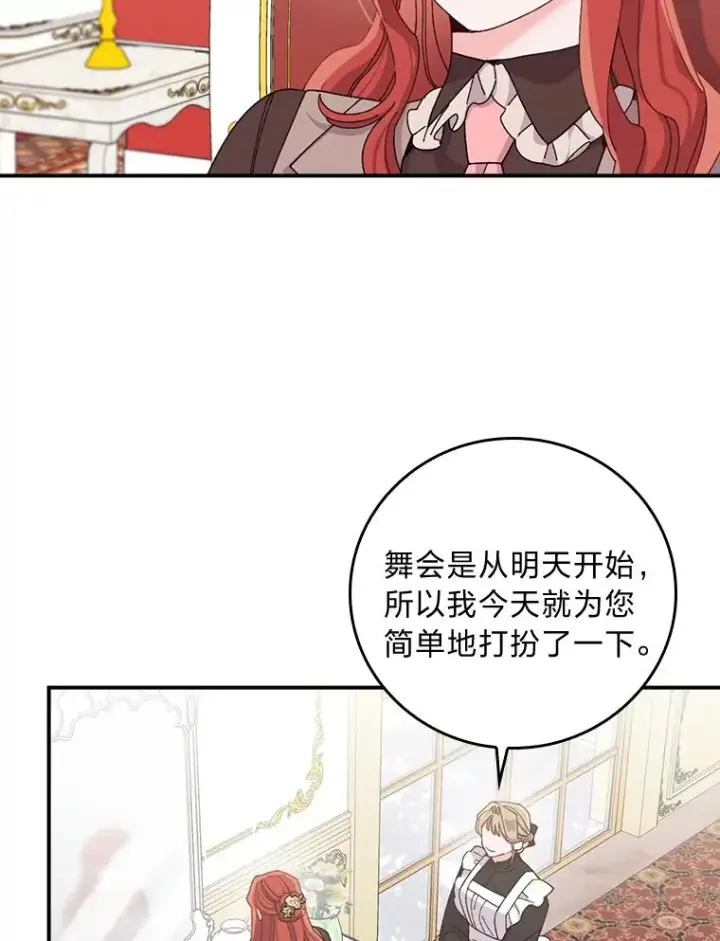 《反派的姐姐今天也很心累》60.折断的弓图59