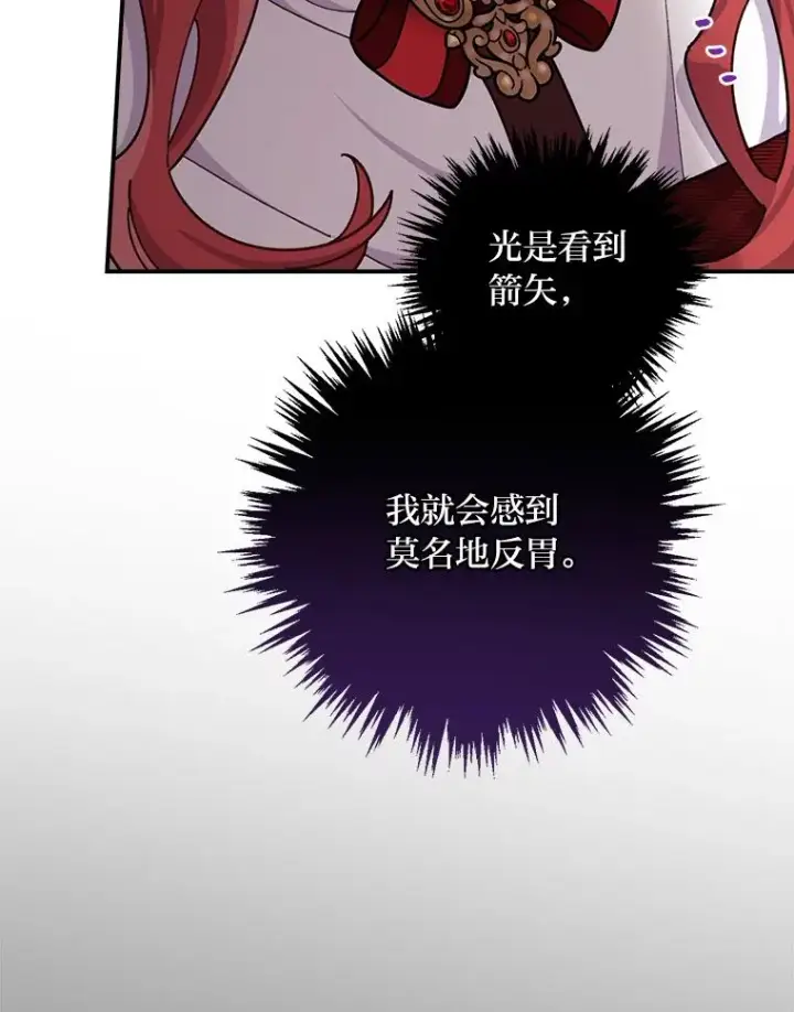 《反派的姐姐今天也很心累》60.折断的弓图6