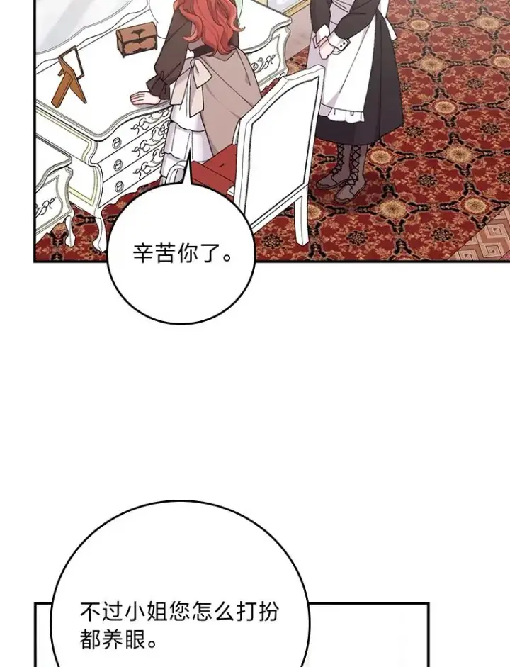 《反派的姐姐今天也很心累》60.折断的弓图60