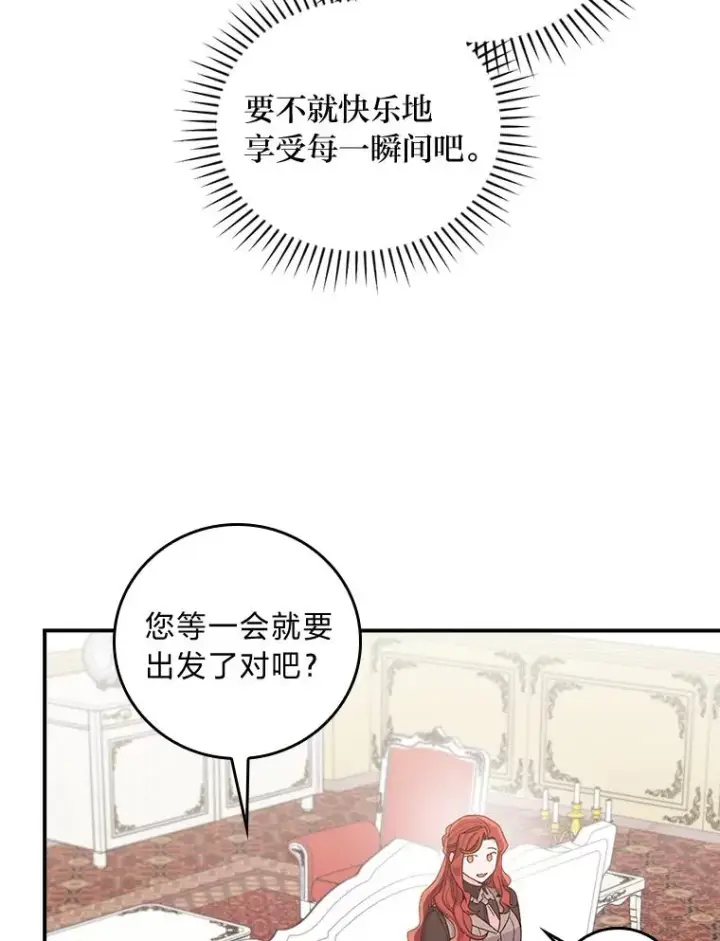 《反派的姐姐今天也很心累》60.折断的弓图63
