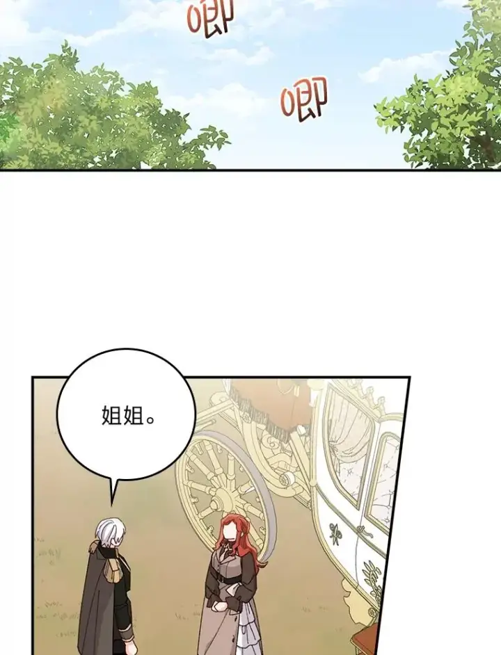 《反派的姐姐今天也很心累》60.折断的弓图67