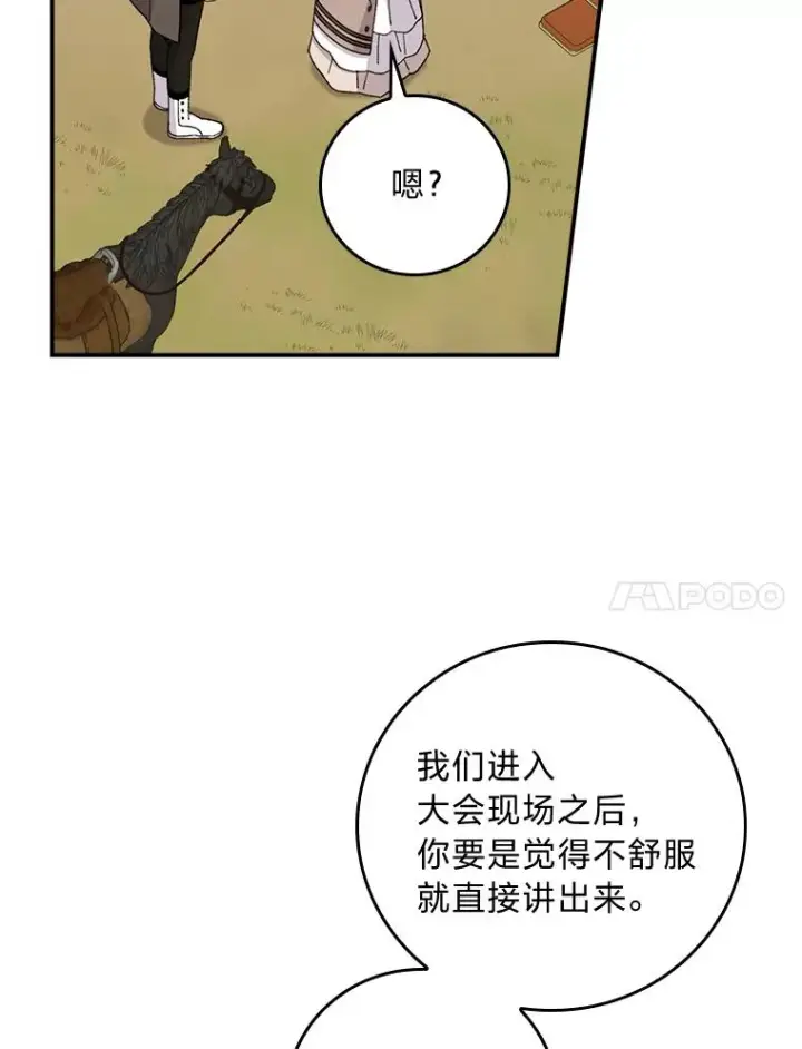 《反派的姐姐今天也很心累》60.折断的弓图68