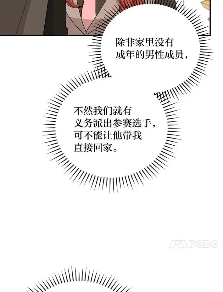 《反派的姐姐今天也很心累》60.折断的弓图71