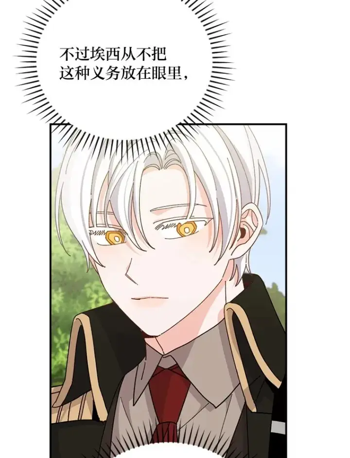 《反派的姐姐今天也很心累》60.折断的弓图72