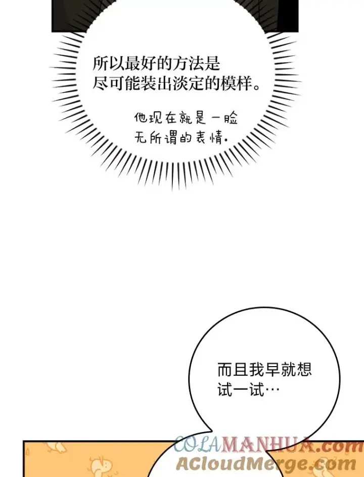 《反派的姐姐今天也很心累》60.折断的弓图73