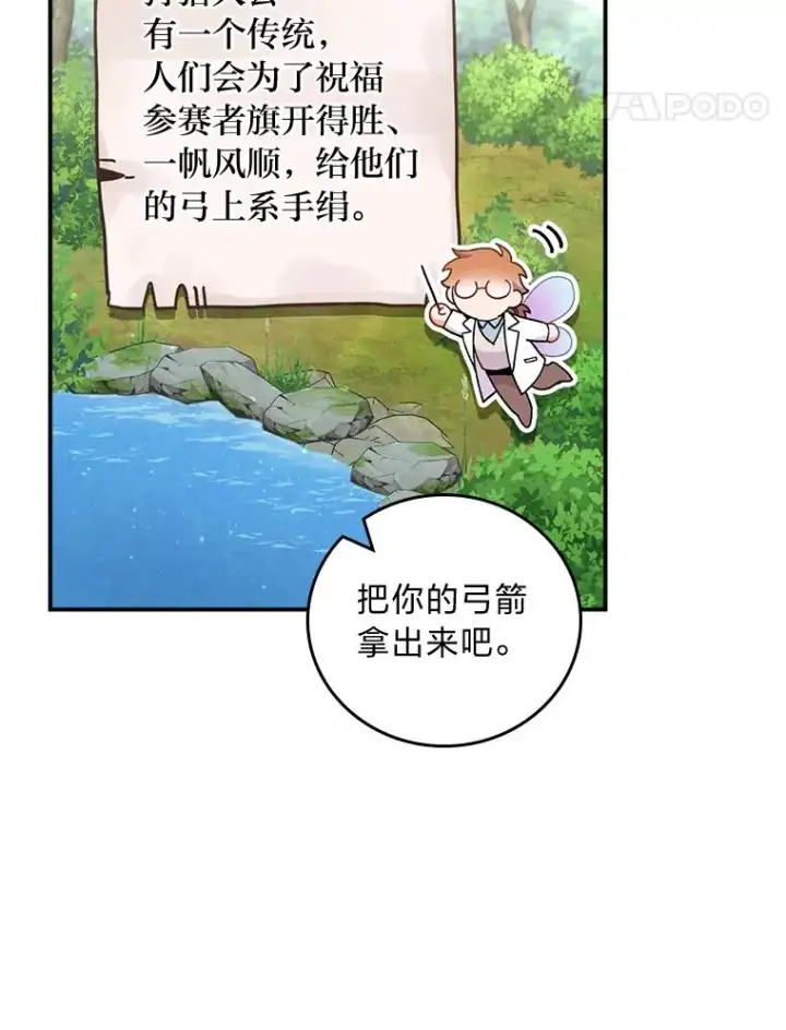 《反派的姐姐今天也很心累》60.折断的弓图75