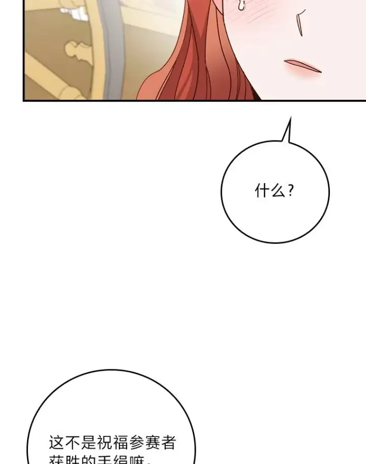 《反派的姐姐今天也很心累》60.折断的弓图79