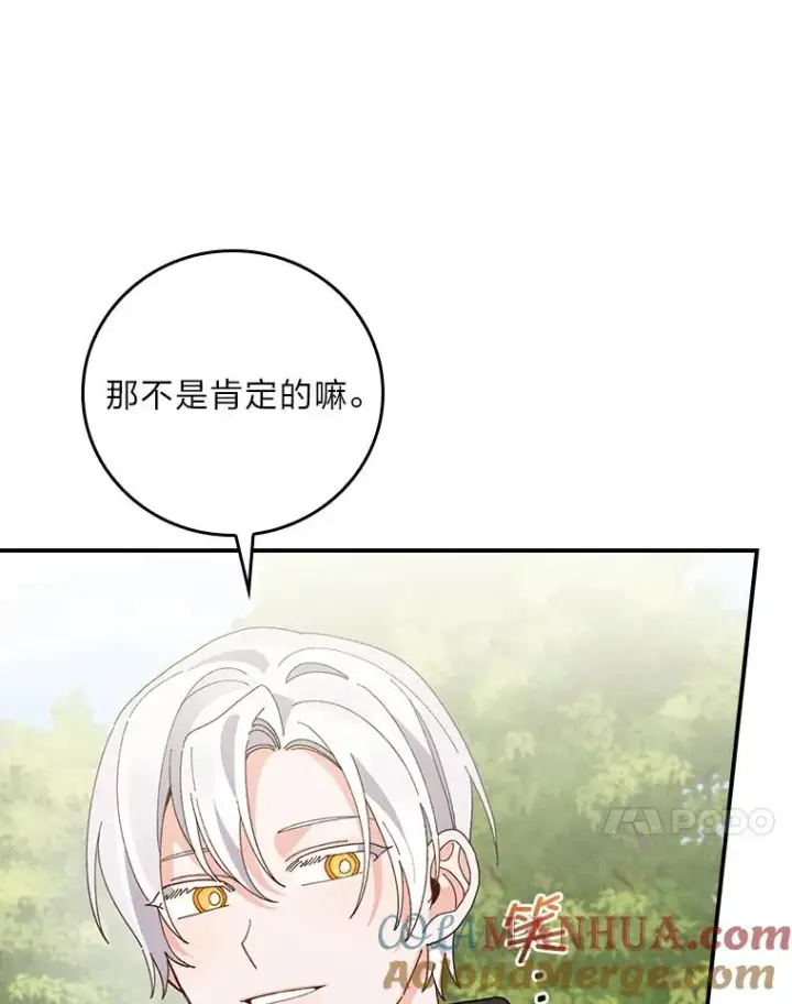 《反派的姐姐今天也很心累》60.折断的弓图81