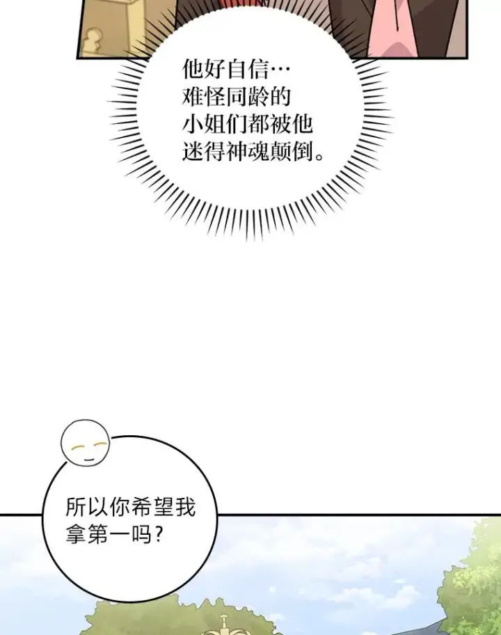 《反派的姐姐今天也很心累》60.折断的弓图84