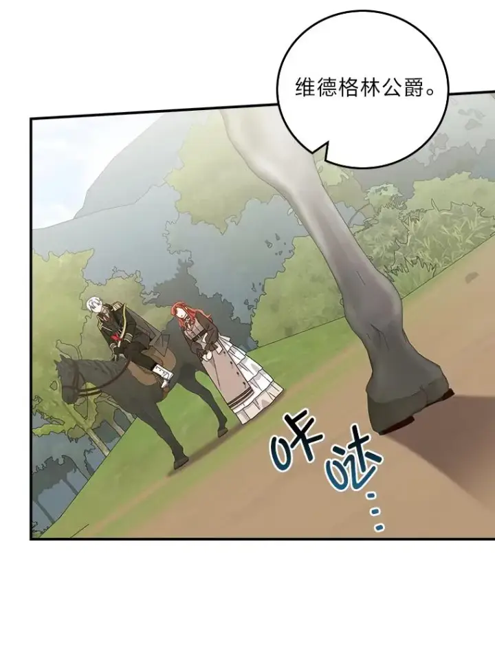 《反派的姐姐今天也很心累》60.折断的弓图87