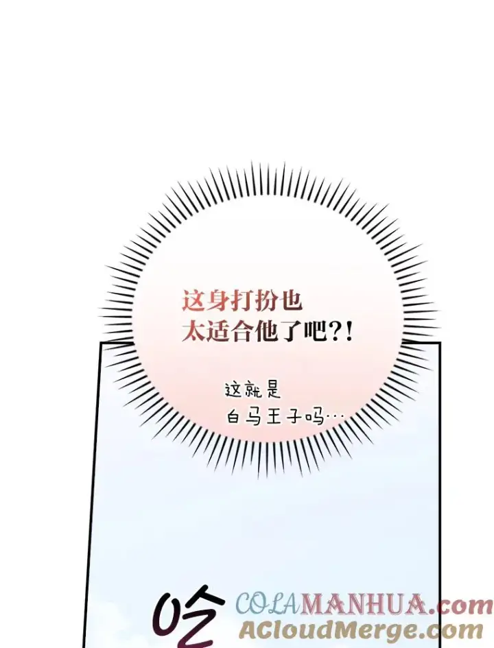 《反派的姐姐今天也很心累》60.折断的弓图89