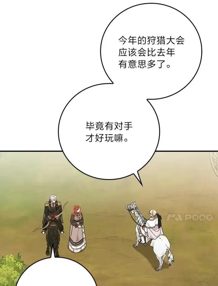 《反派的姐姐今天也很心累》60.折断的弓图91