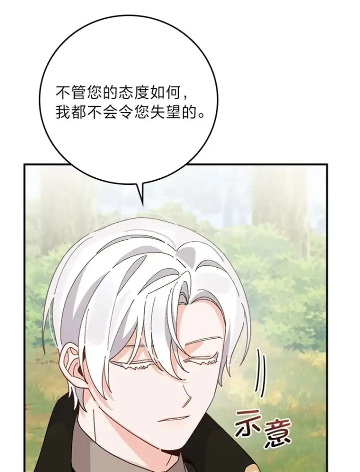 《反派的姐姐今天也很心累》60.折断的弓图94