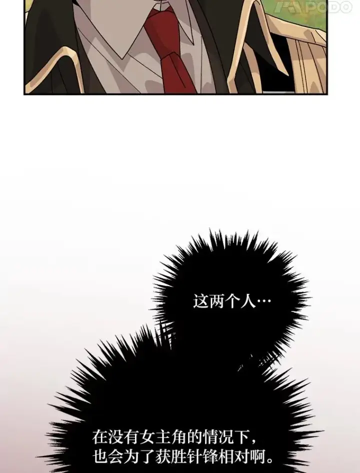 《反派的姐姐今天也很心累》60.折断的弓图95