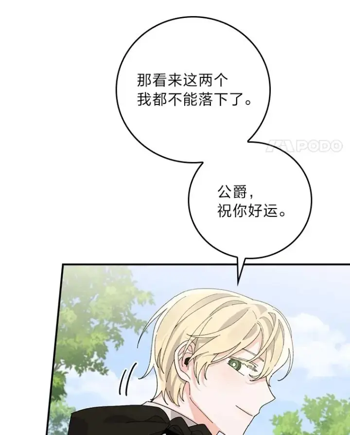 《反派的姐姐今天也很心累》60.折断的弓图98