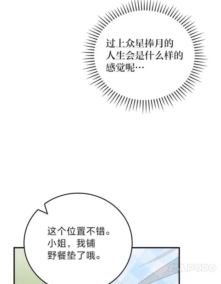 《反派的姐姐今天也很心累》61.艾…呀妈呀图10