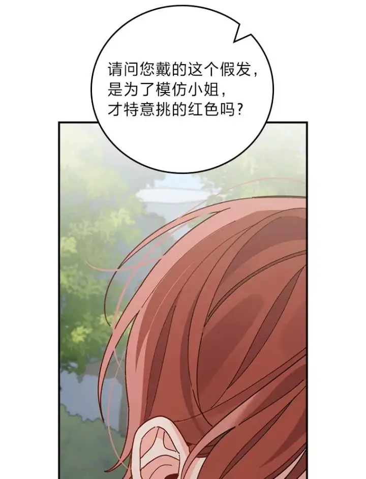 《反派的姐姐今天也很心累》61.艾…呀妈呀图100