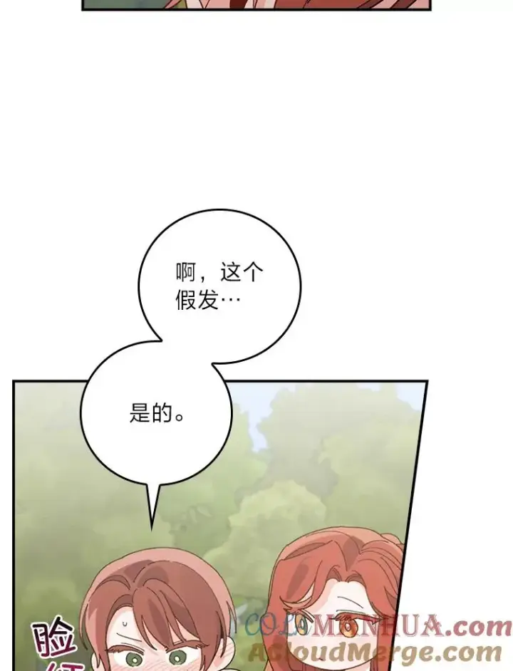 《反派的姐姐今天也很心累》61.艾…呀妈呀图101