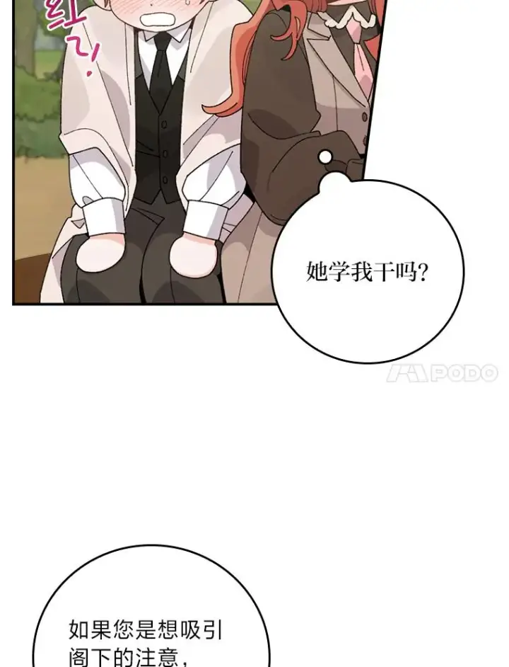 《反派的姐姐今天也很心累》61.艾…呀妈呀图102