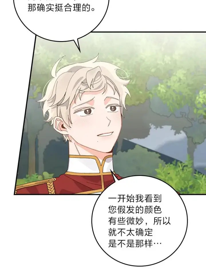 《反派的姐姐今天也很心累》61.艾…呀妈呀图103