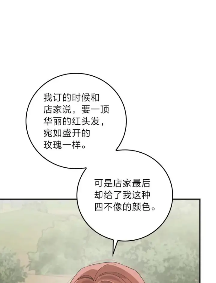 《反派的姐姐今天也很心累》61.艾…呀妈呀图104