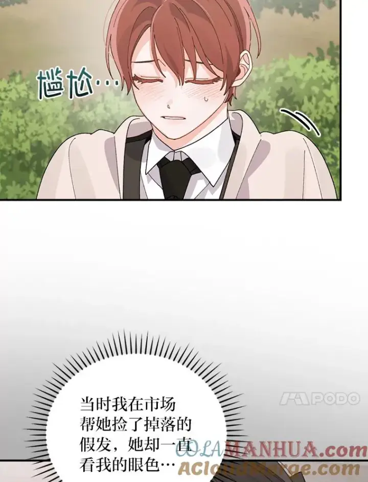 《反派的姐姐今天也很心累》61.艾…呀妈呀图105