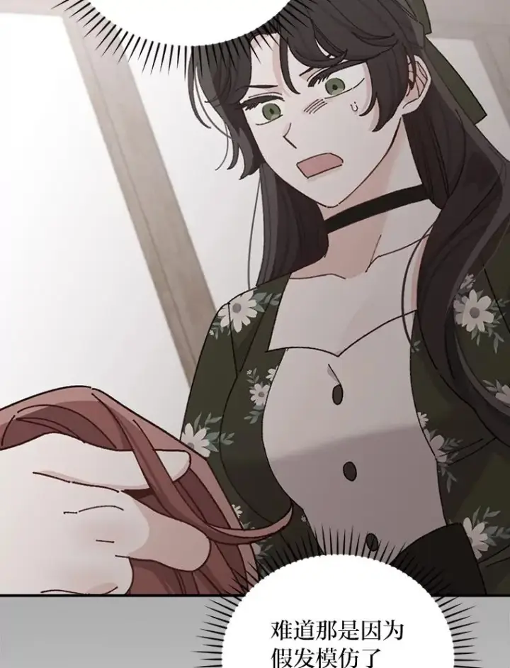 《反派的姐姐今天也很心累》61.艾…呀妈呀图106