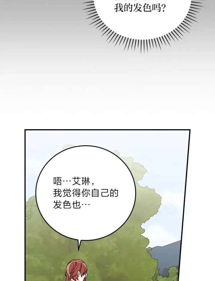 《反派的姐姐今天也很心累》61.艾…呀妈呀图107