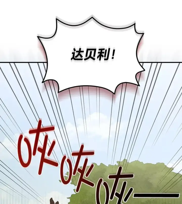 《反派的姐姐今天也很心累》61.艾…呀妈呀图110