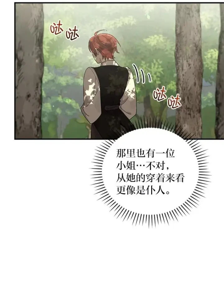 《反派的姐姐今天也很心累》61.艾…呀妈呀图12