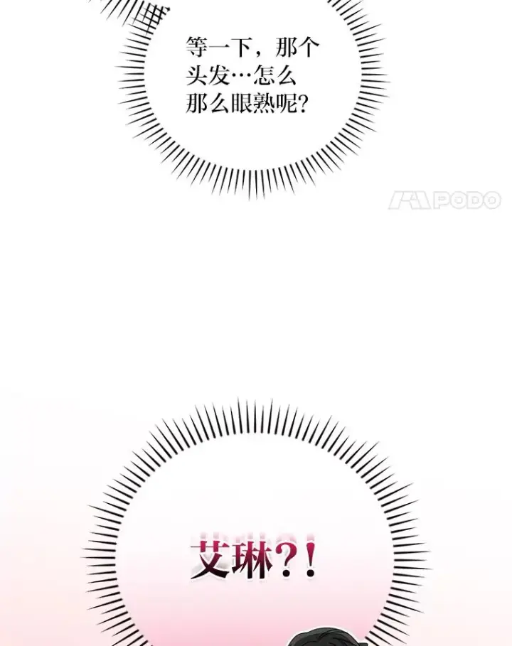 《反派的姐姐今天也很心累》61.艾…呀妈呀图14