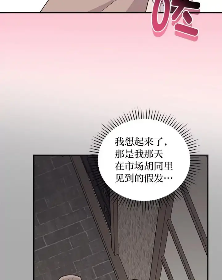 《反派的姐姐今天也很心累》61.艾…呀妈呀图16