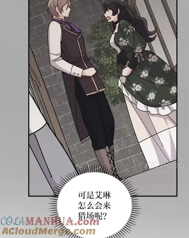 《反派的姐姐今天也很心累》61.艾…呀妈呀图17