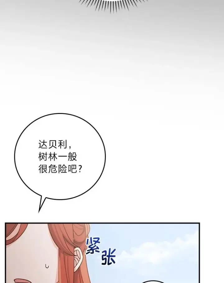 《反派的姐姐今天也很心累》61.艾…呀妈呀图18