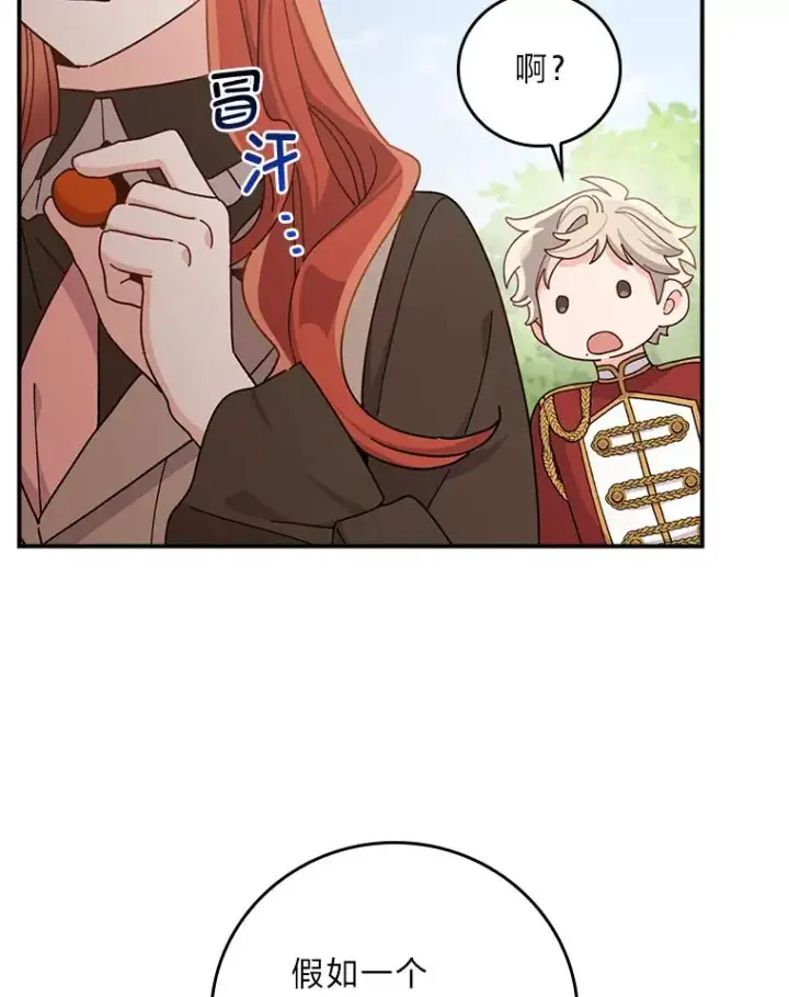 《反派的姐姐今天也很心累》61.艾…呀妈呀图19