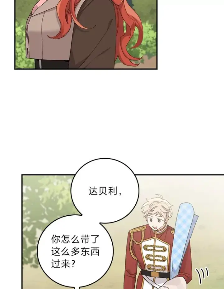 《反派的姐姐今天也很心累》61.艾…呀妈呀图2