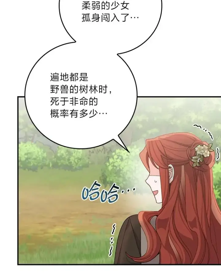 《反派的姐姐今天也很心累》61.艾…呀妈呀图20