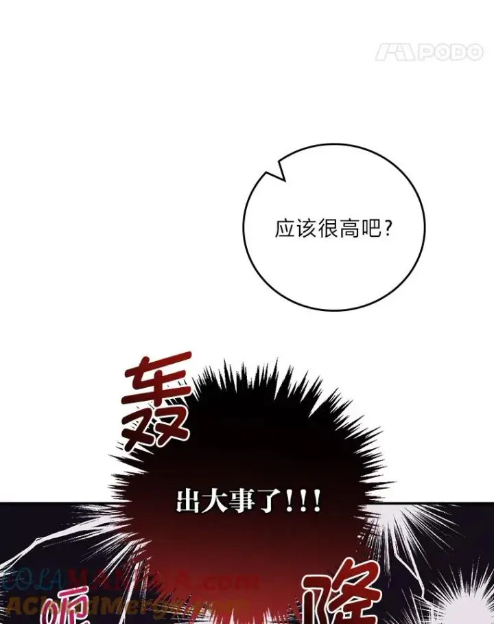 《反派的姐姐今天也很心累》61.艾…呀妈呀图21