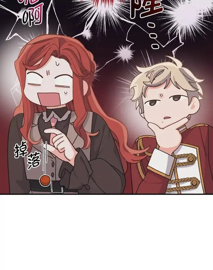 《反派的姐姐今天也很心累》61.艾…呀妈呀图22