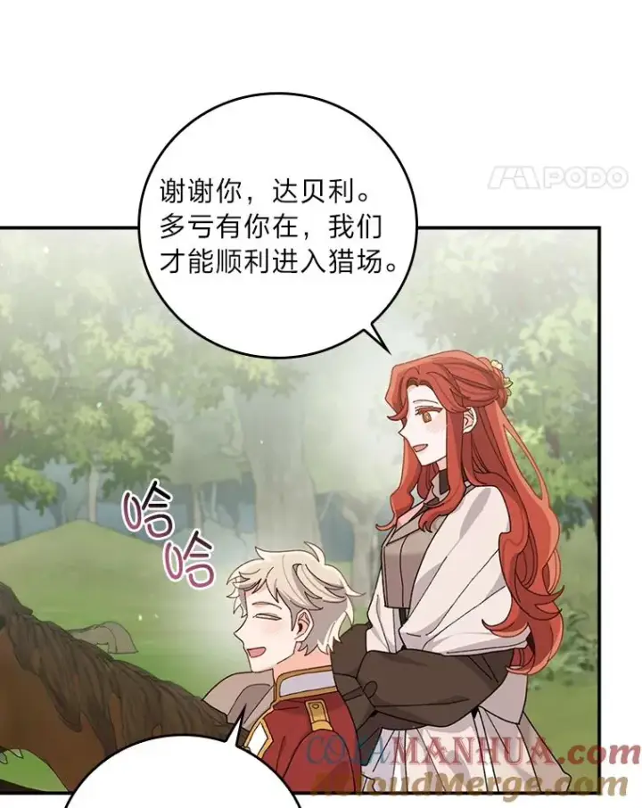 《反派的姐姐今天也很心累》61.艾…呀妈呀图29