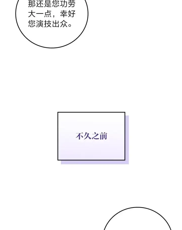《反派的姐姐今天也很心累》61.艾…呀妈呀图30