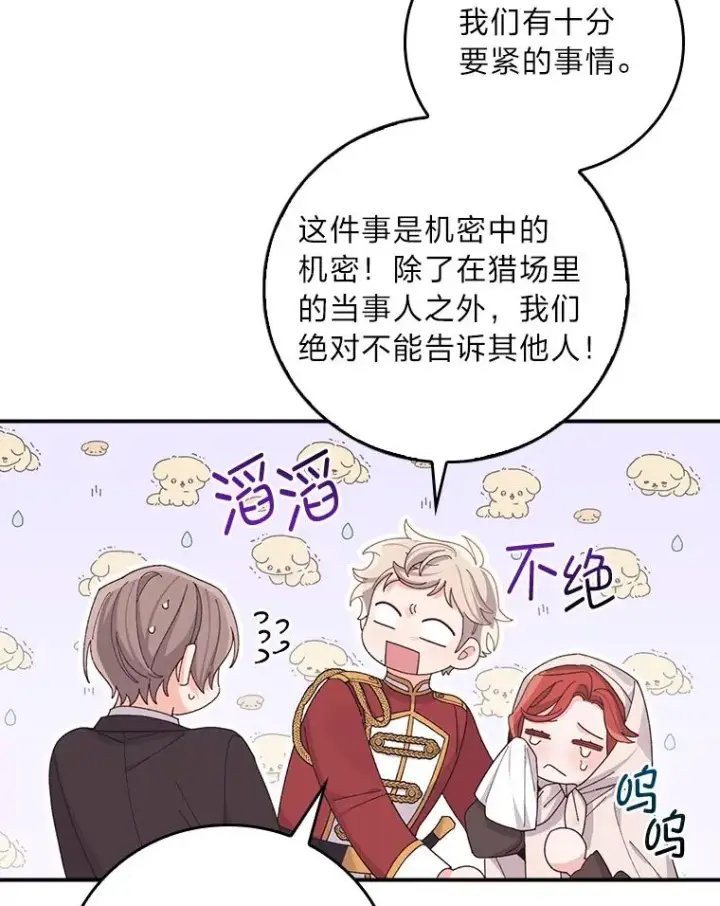 《反派的姐姐今天也很心累》61.艾…呀妈呀图31