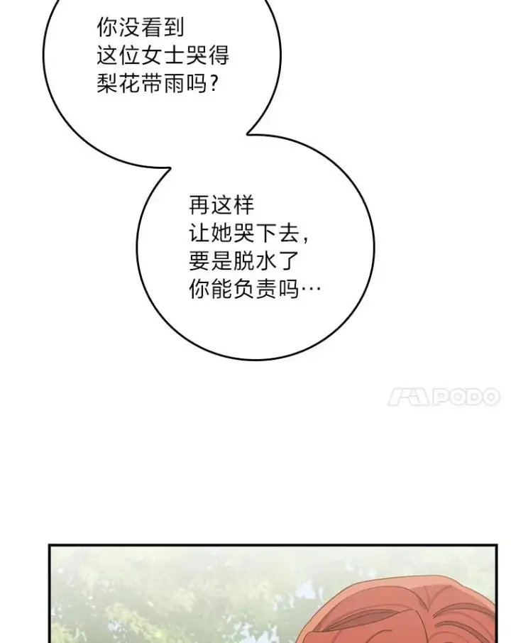 《反派的姐姐今天也很心累》61.艾…呀妈呀图32