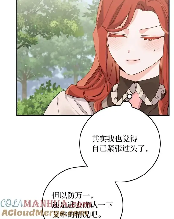 《反派的姐姐今天也很心累》61.艾…呀妈呀图33