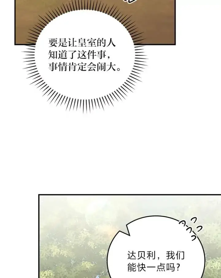 《反派的姐姐今天也很心累》61.艾…呀妈呀图35