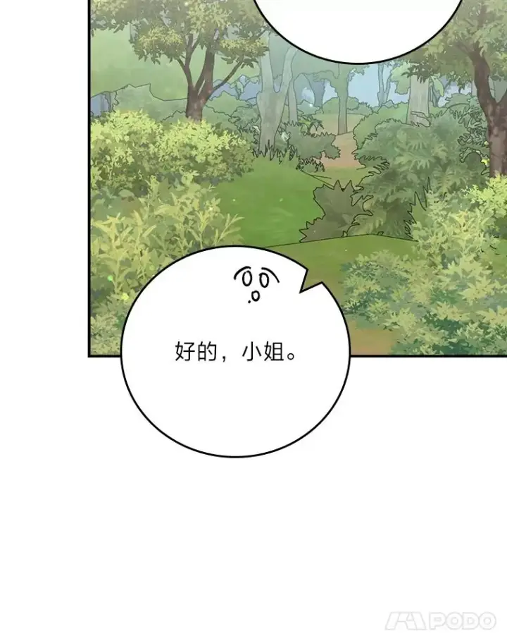 《反派的姐姐今天也很心累》61.艾…呀妈呀图36