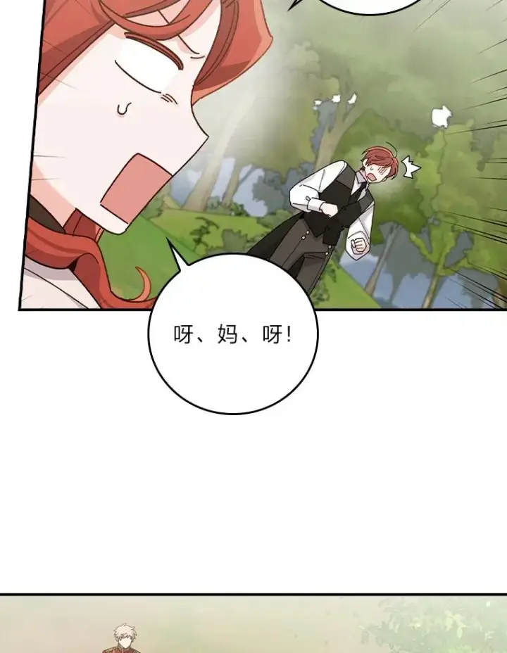 《反派的姐姐今天也很心累》61.艾…呀妈呀图40