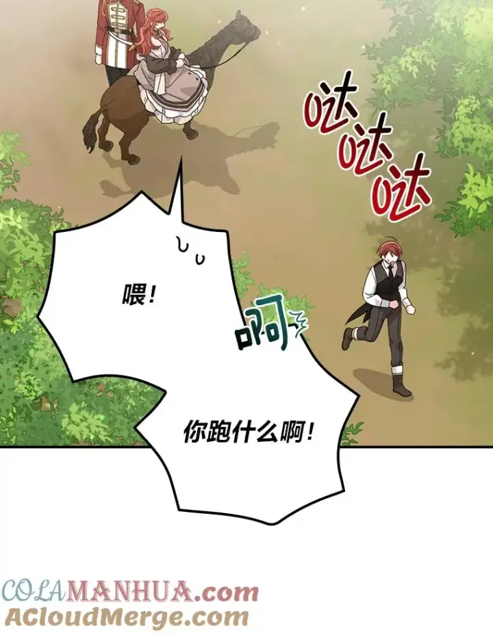 《反派的姐姐今天也很心累》61.艾…呀妈呀图41