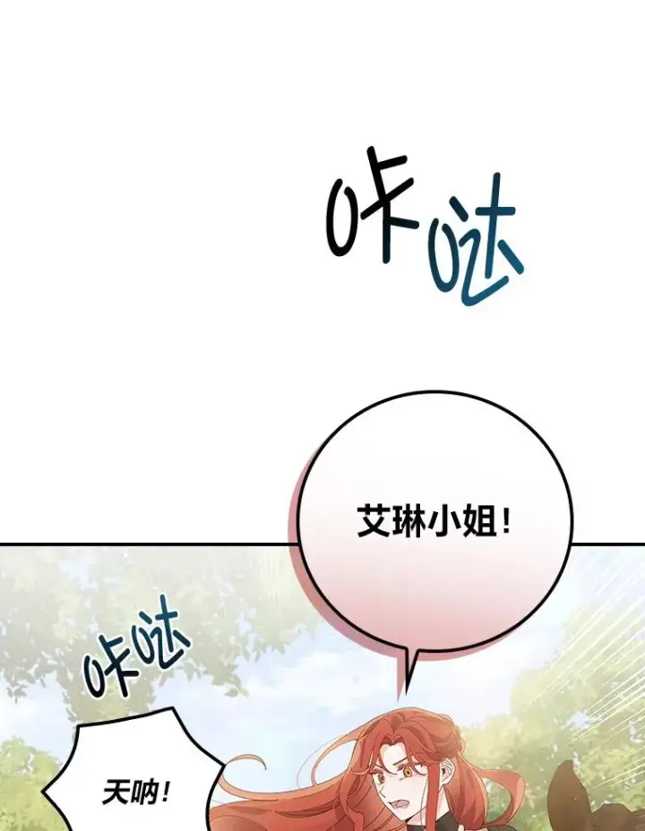 《反派的姐姐今天也很心累》61.艾…呀妈呀图43